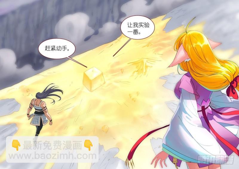 🍹狐妖小红娘 总288·高难度续缘任务？ 第12页