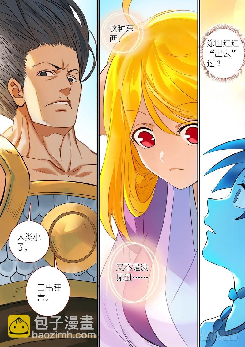 🍹狐妖小红娘 总288·高难度续缘任务？ 第13页