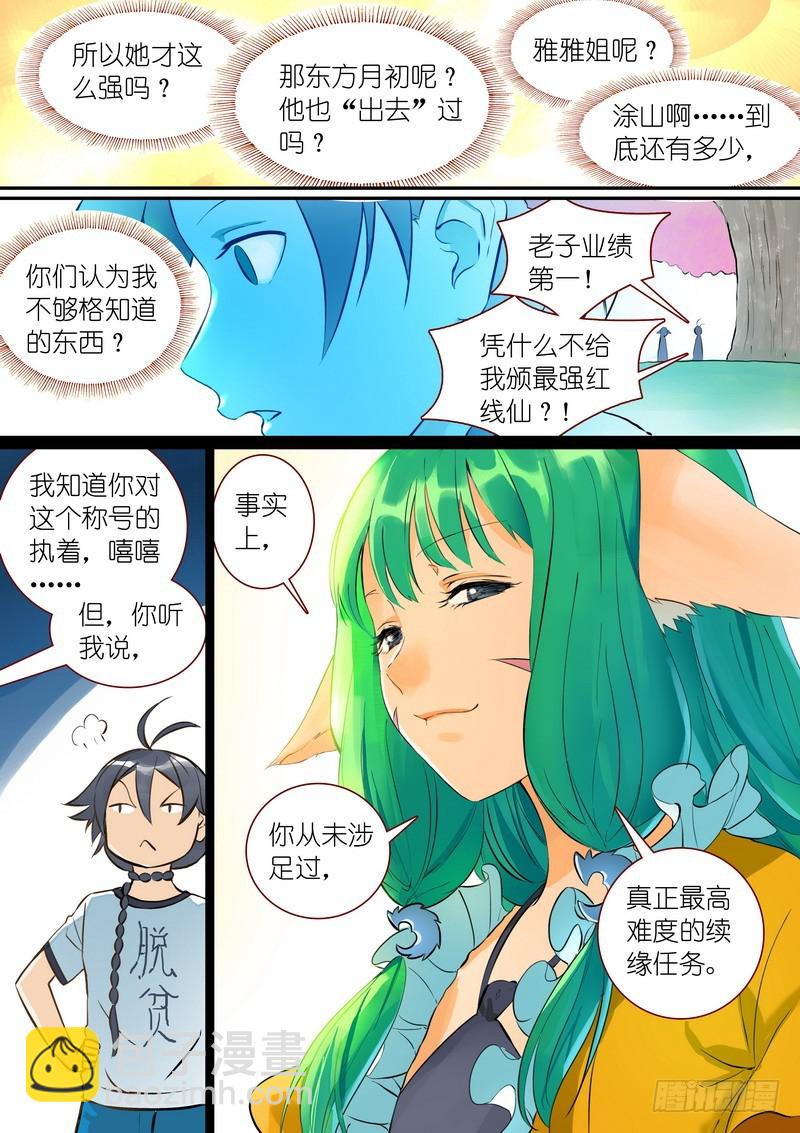 🍹狐妖小红娘 总288·高难度续缘任务？ 第14页