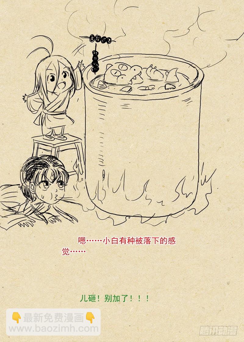 🍹狐妖小红娘 总288·高难度续缘任务？ 第15页