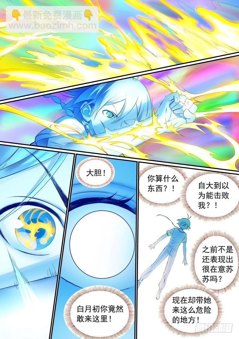 🍹狐妖小红娘 总288·高难度续缘任务？ 第3页