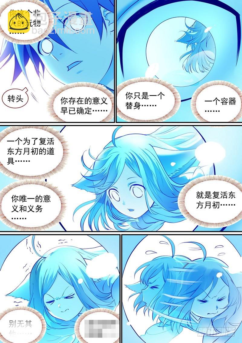 🍹狐妖小红娘 总288·高难度续缘任务？ 第4页