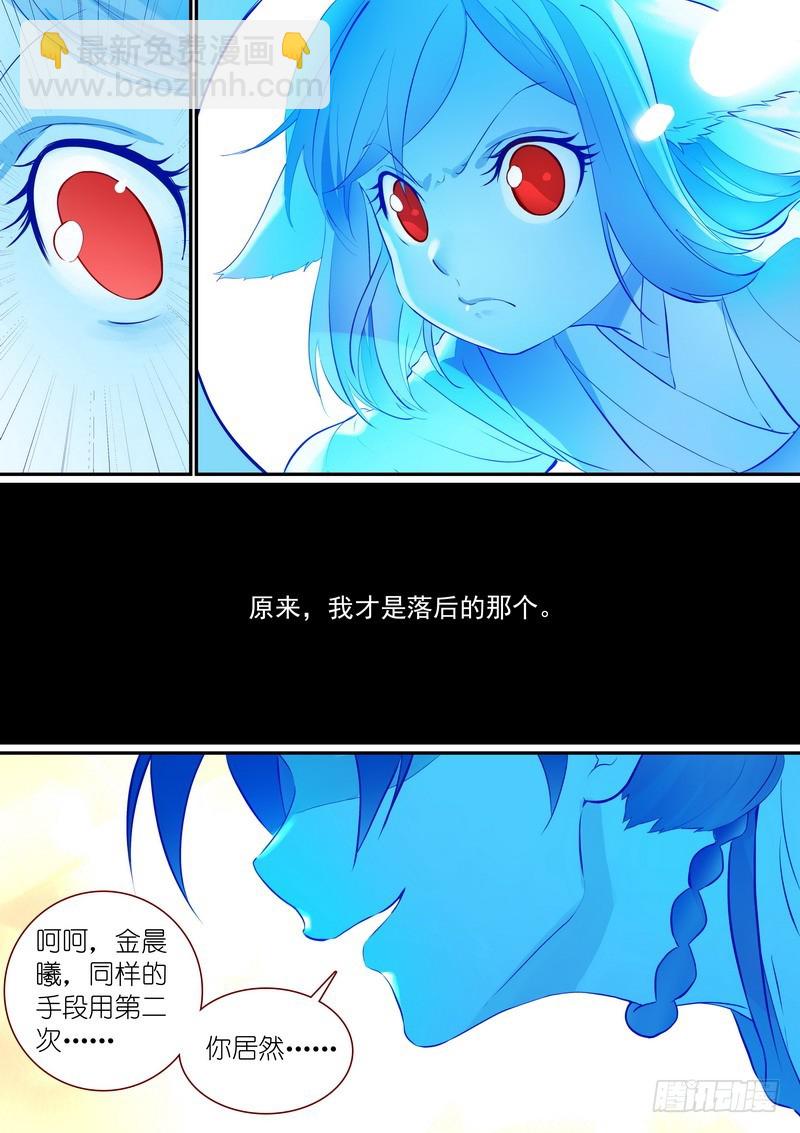 🍹狐妖小红娘 总288·高难度续缘任务？ 第5页