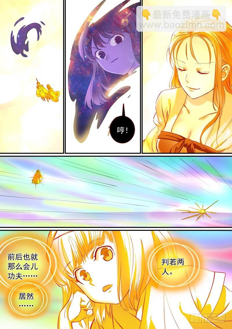🍹狐妖小红娘 总288·高难度续缘任务？ 第7页