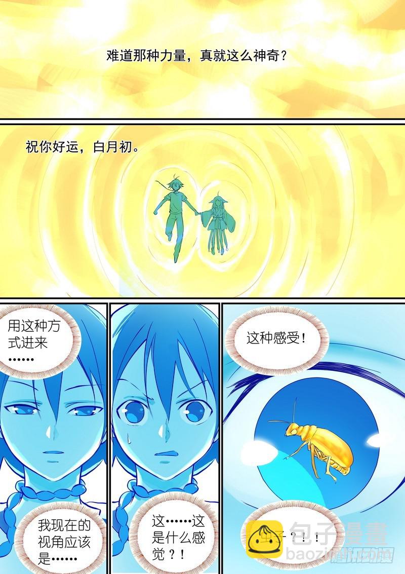 🍹狐妖小红娘 总288·高难度续缘任务？ 第8页