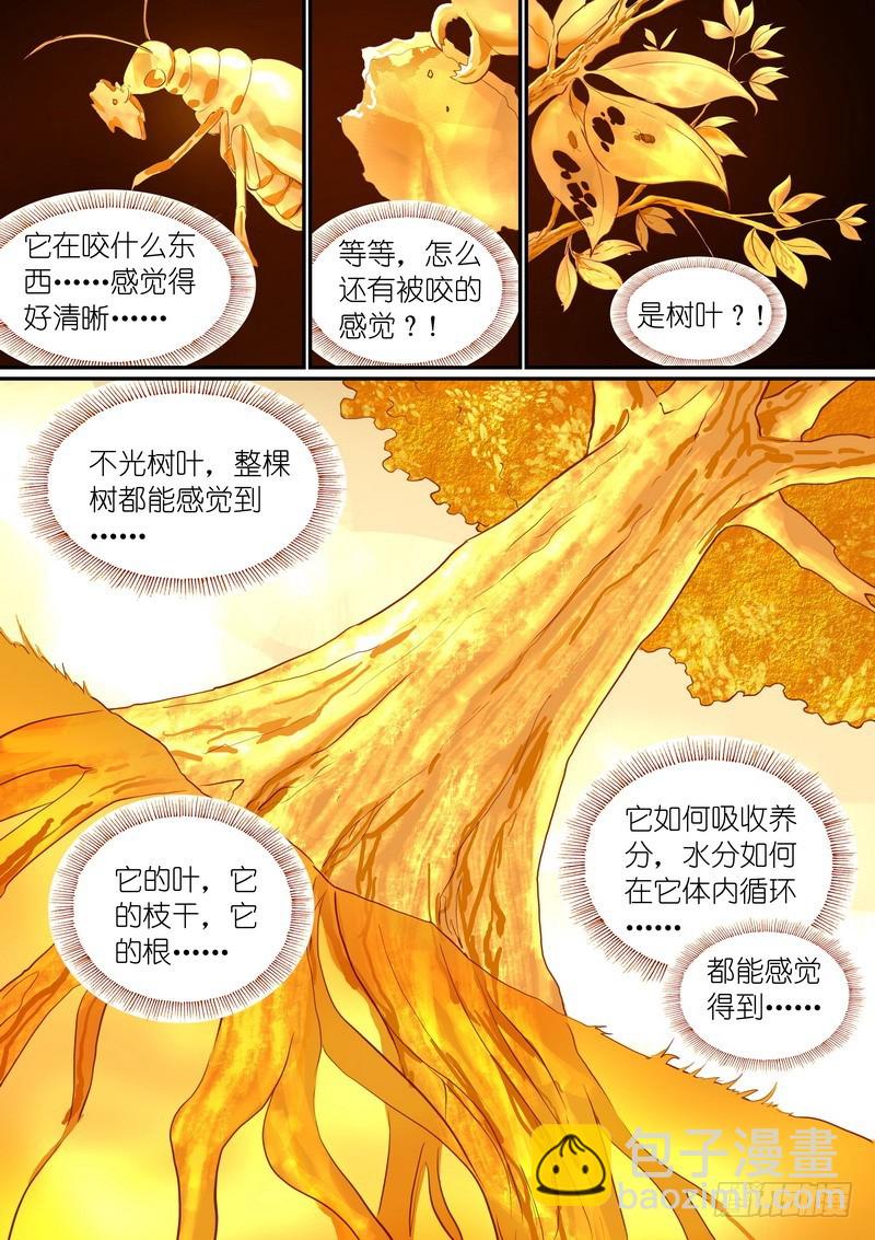 🍹狐妖小红娘 总288·高难度续缘任务？ 第9页