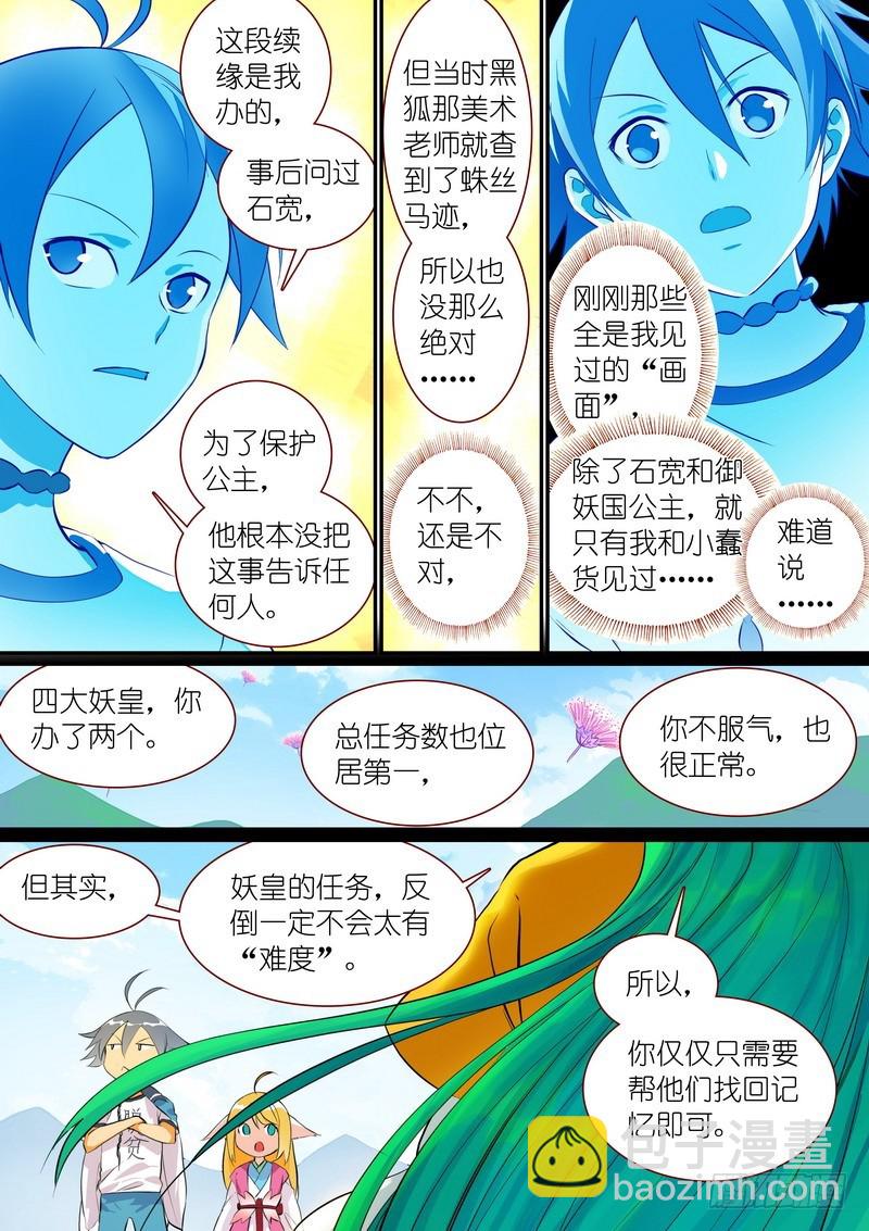 🍹狐妖小红娘 总290·高端红线仙的操作 第11页