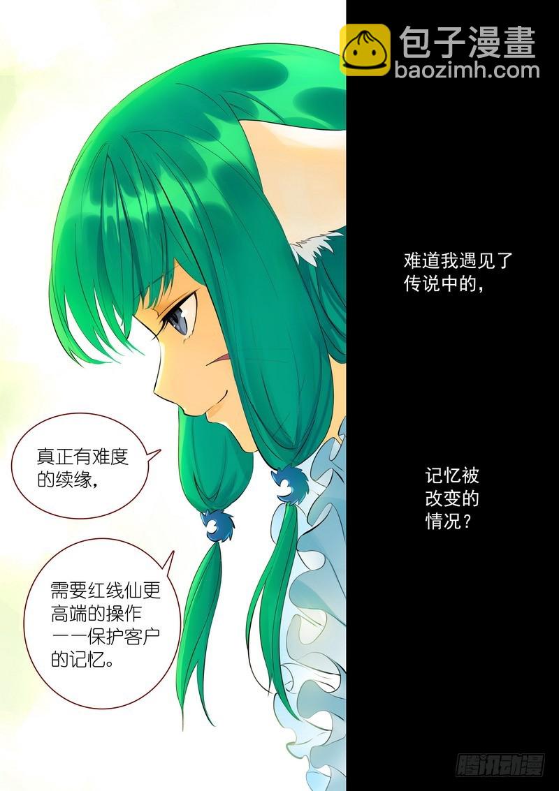 🍹狐妖小红娘 总290·高端红线仙的操作 第12页