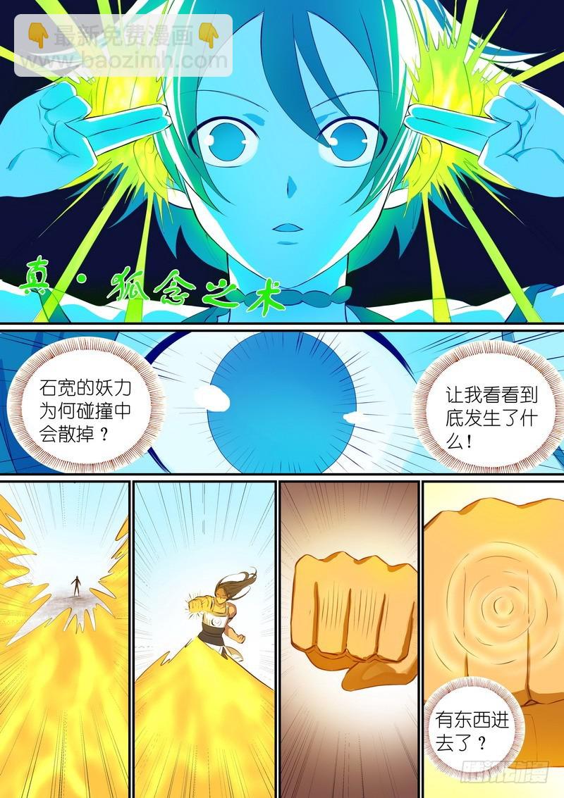 🍹狐妖小红娘 总290·高端红线仙的操作 第8页