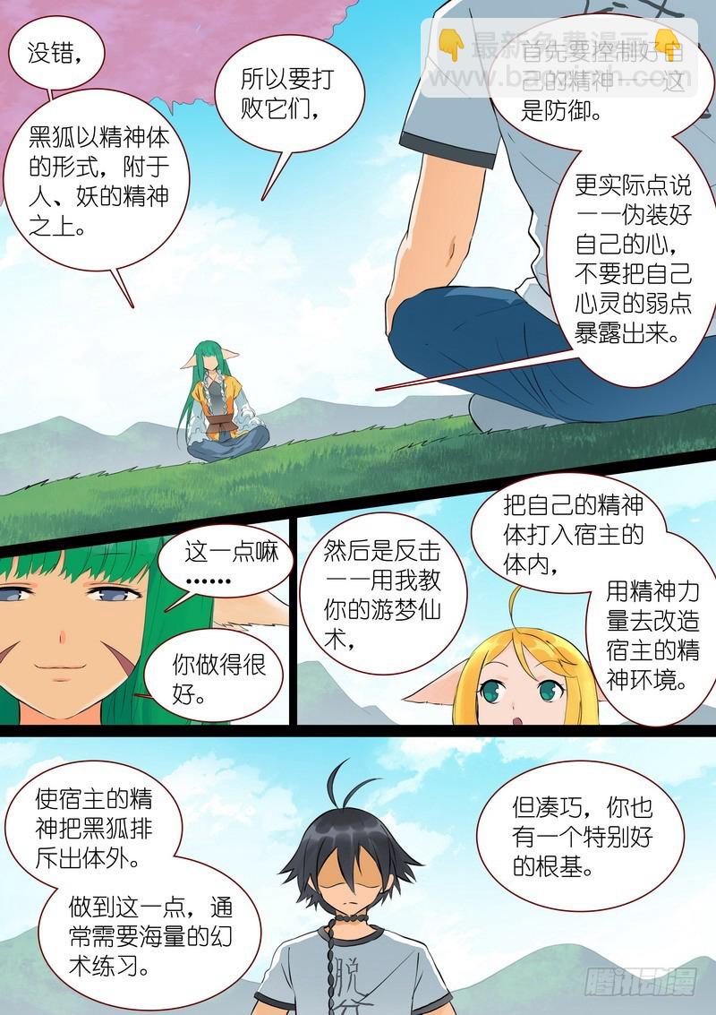 🍹狐妖小红娘 总292·我可是被开过小灶的 第10页