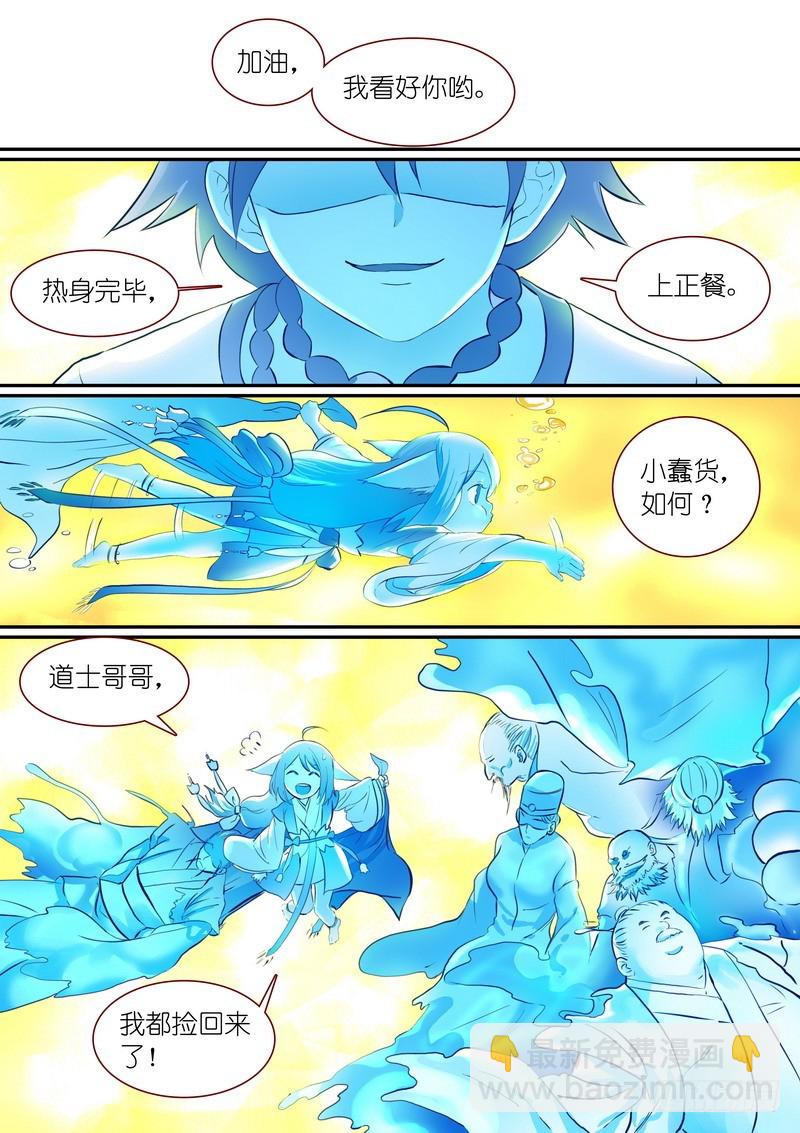 🍹狐妖小红娘 总292·我可是被开过小灶的 第11页