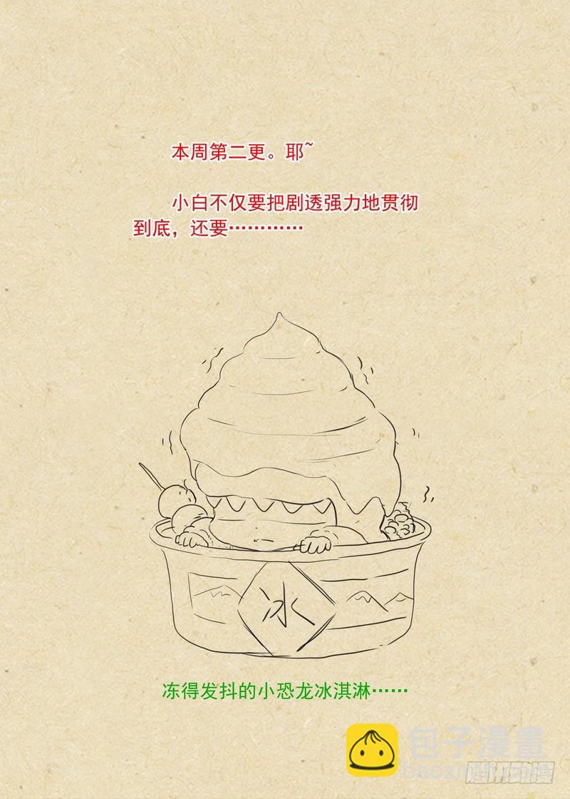 🍹狐妖小红娘 总292·我可是被开过小灶的 第13页