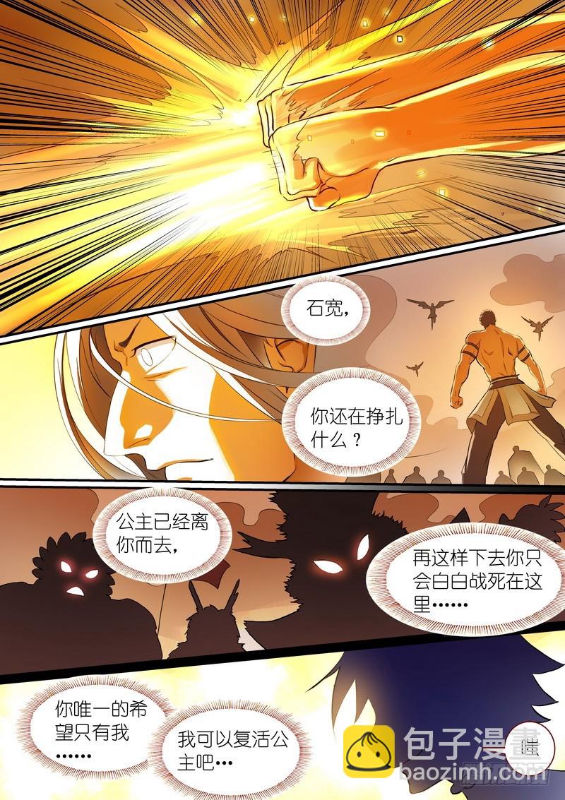 🍹狐妖小红娘 总292·我可是被开过小灶的 第4页