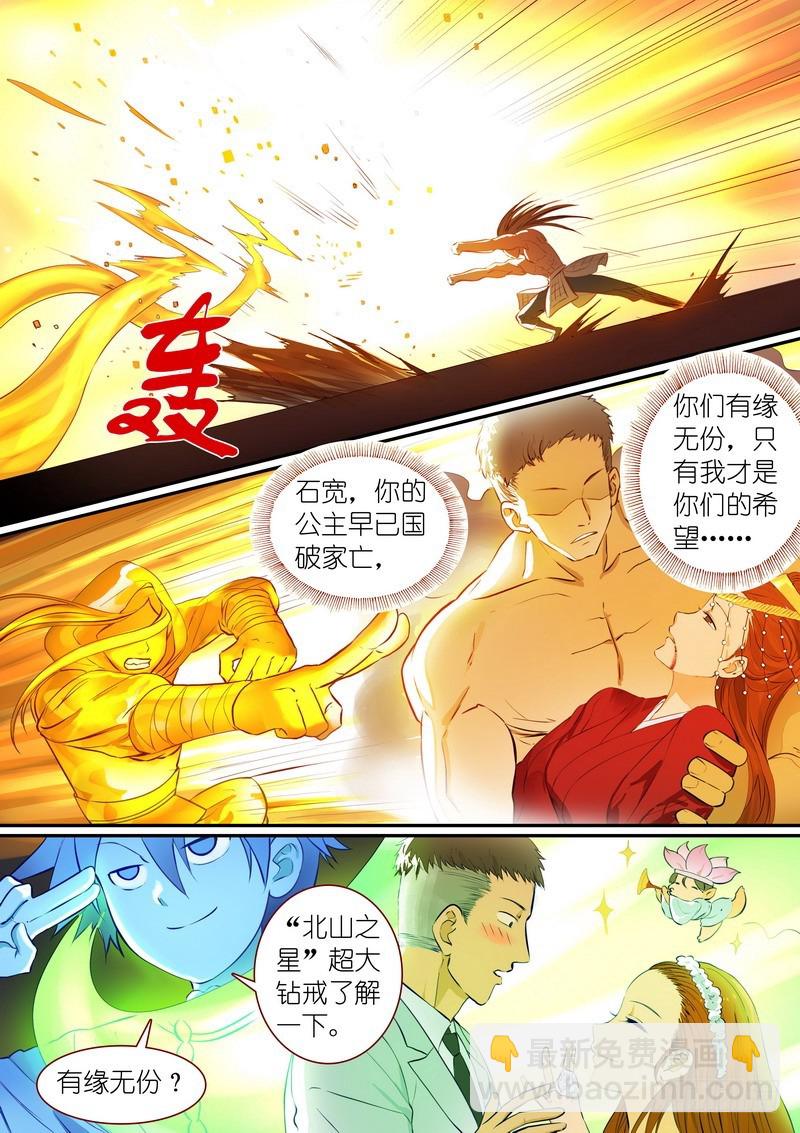 🍹狐妖小红娘 总292·我可是被开过小灶的 第6页