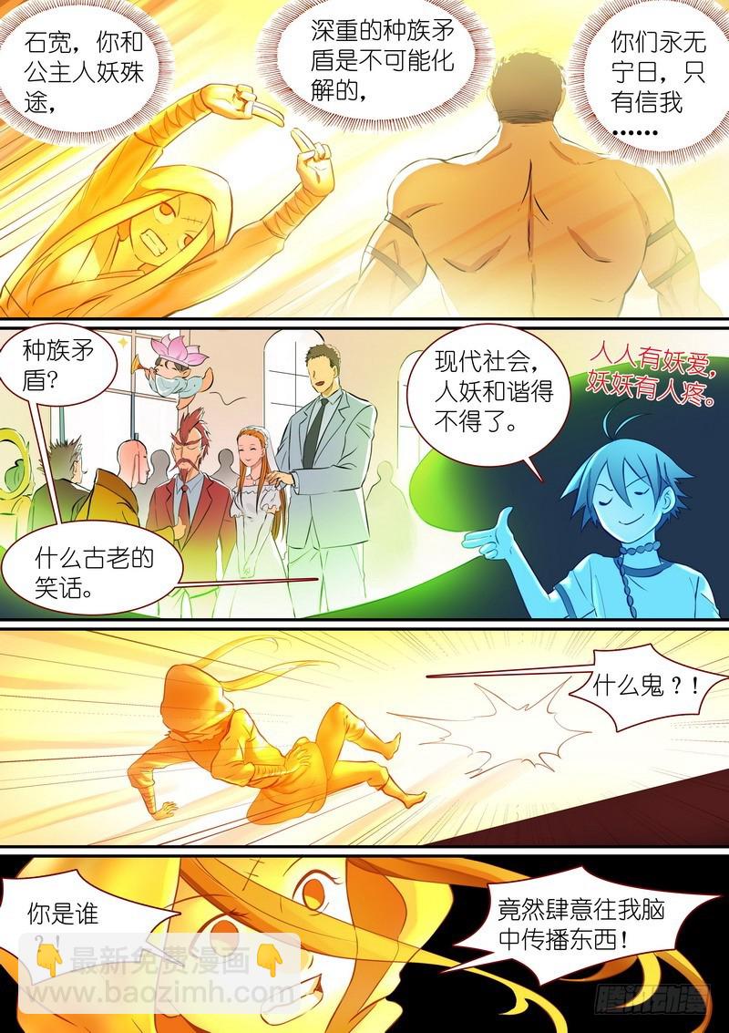 🍹狐妖小红娘 总292·我可是被开过小灶的 第7页