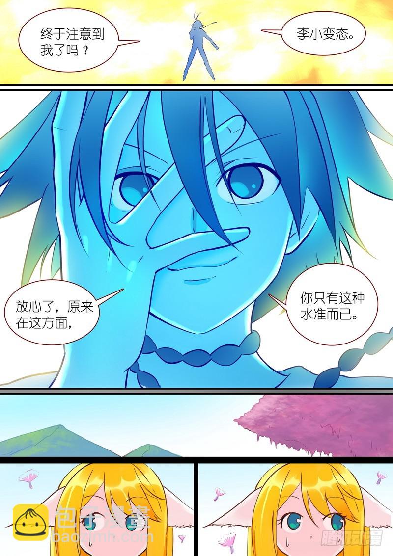 🍹狐妖小红娘 总292·我可是被开过小灶的 第8页