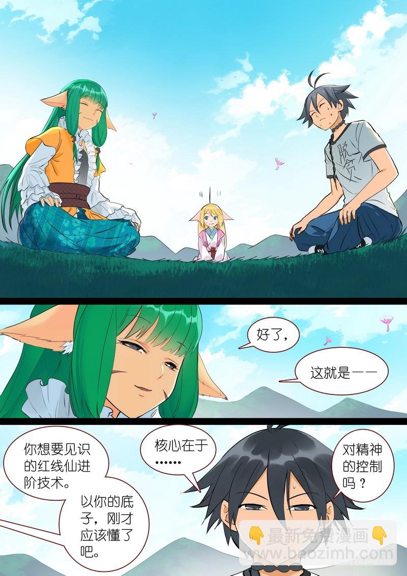 🍹狐妖小红娘 总292·我可是被开过小灶的 第9页