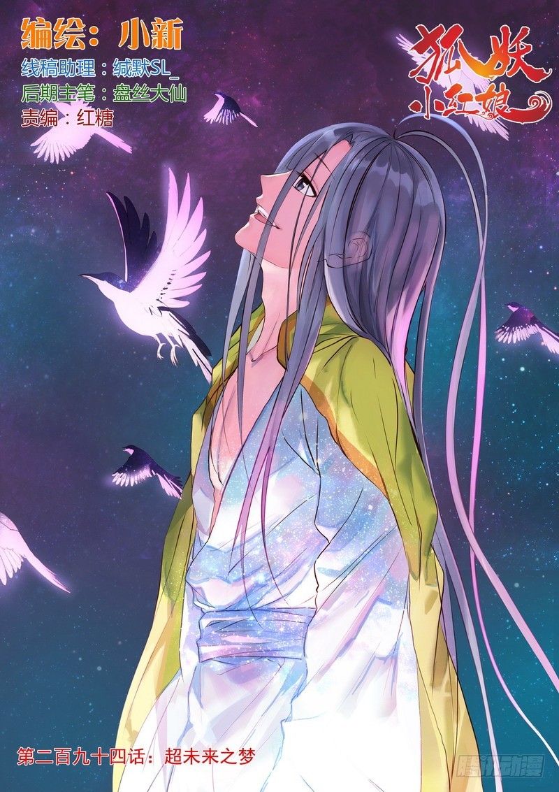 🍹狐妖小红娘 总294·超未来之梦 第1页