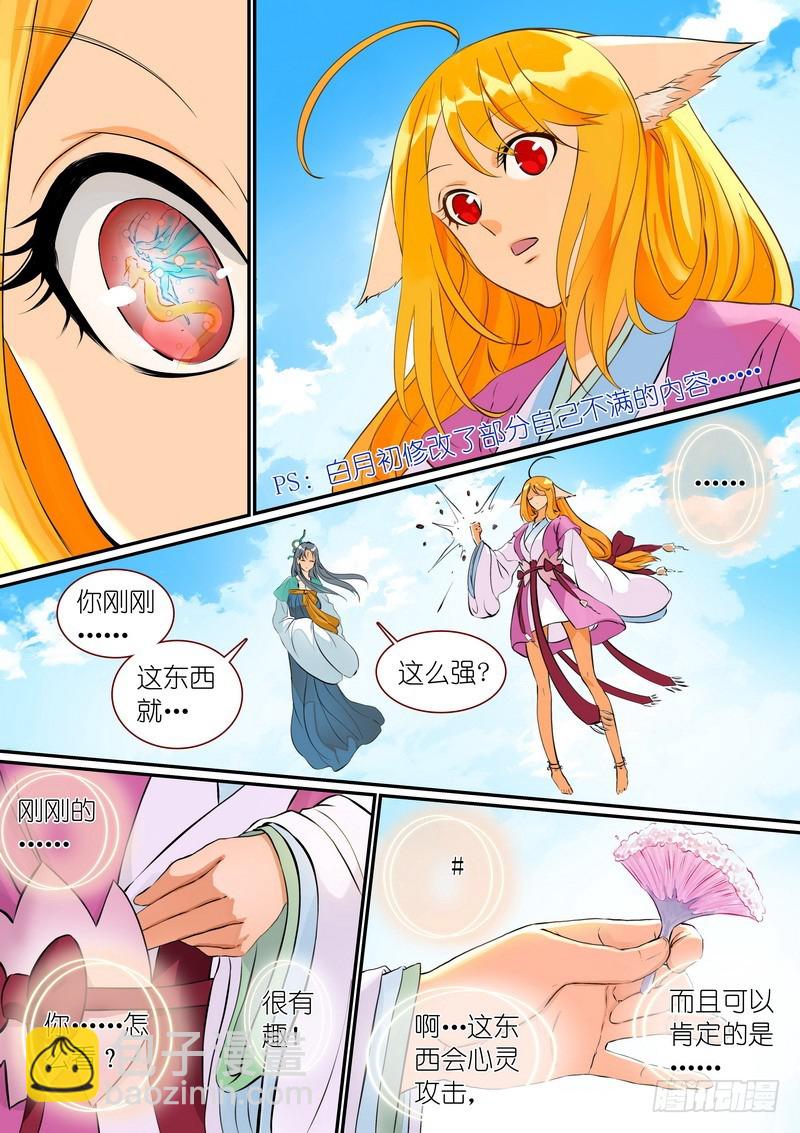 🍹狐妖小红娘 总294·超未来之梦 第10页