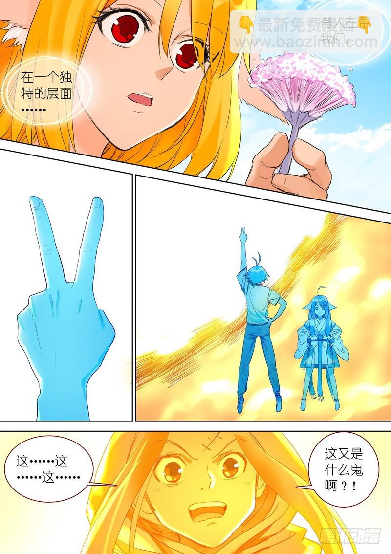 🍹狐妖小红娘 总294·超未来之梦 第11页