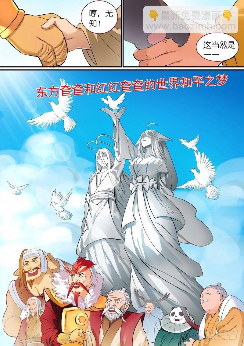 🍹狐妖小红娘 总294·超未来之梦 第12页