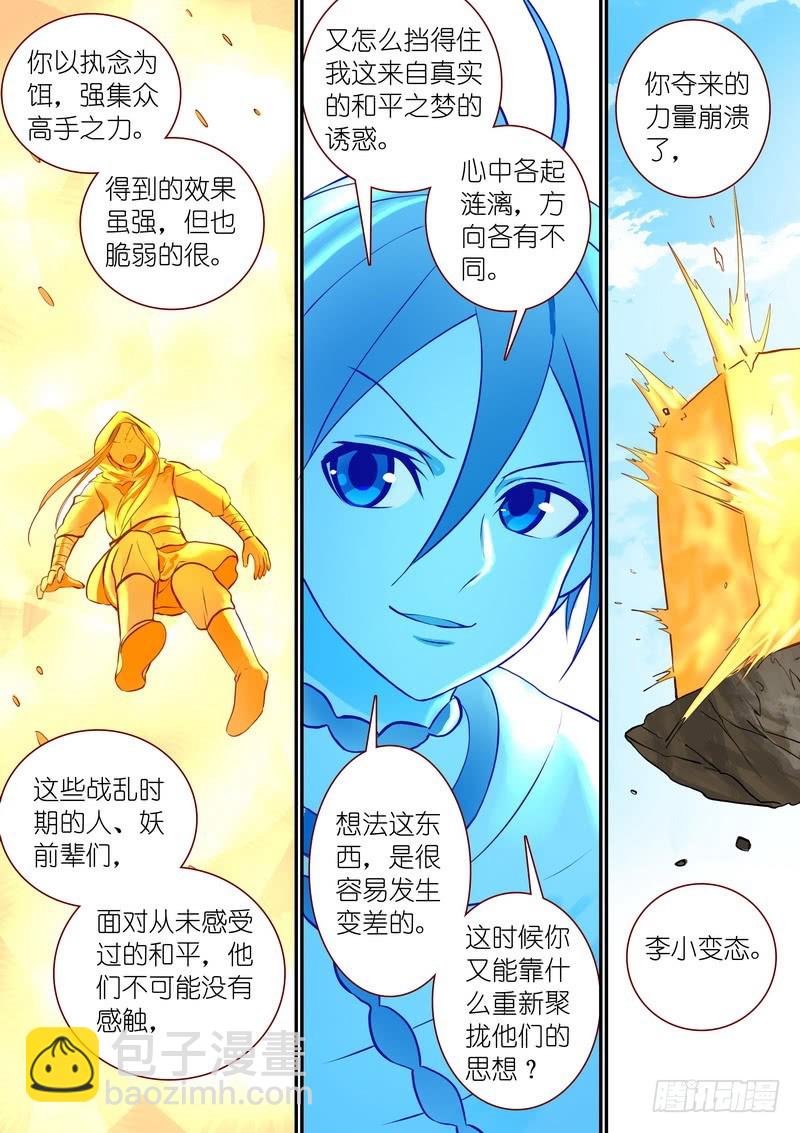 🍹狐妖小红娘 总294·超未来之梦 第13页