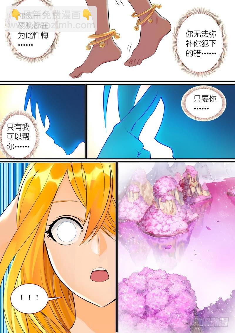 🍹狐妖小红娘 总294·超未来之梦 第7页