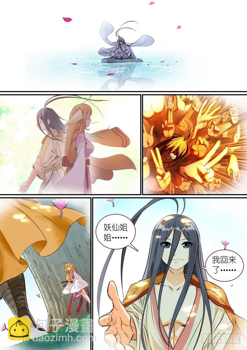 🍹狐妖小红娘 总294·超未来之梦 第8页
