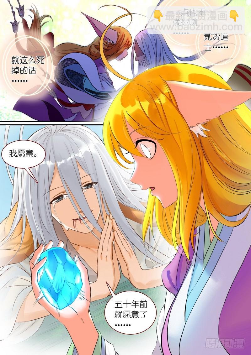 🍹狐妖小红娘 总294·超未来之梦 第9页