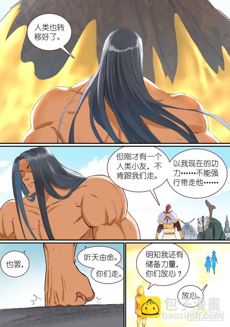 🍹狐妖小红娘 总296·天哥 第10页