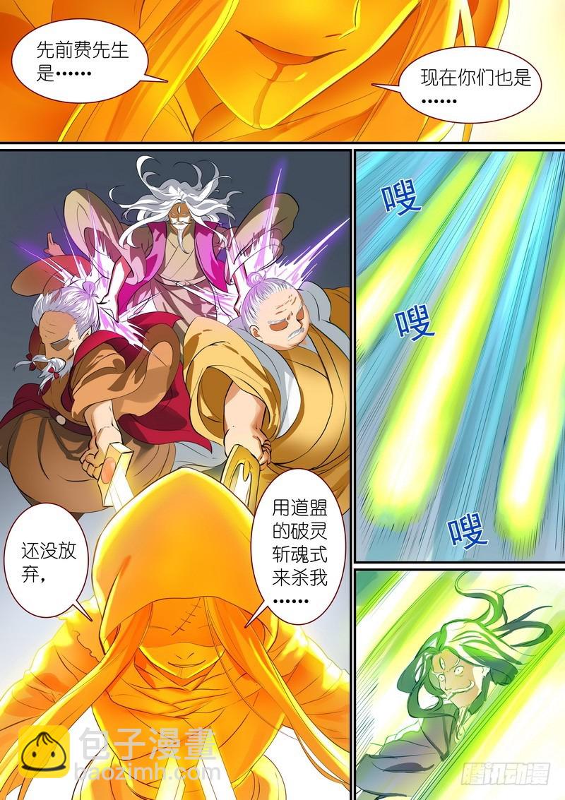 🍹狐妖小红娘 总296·天哥 第3页