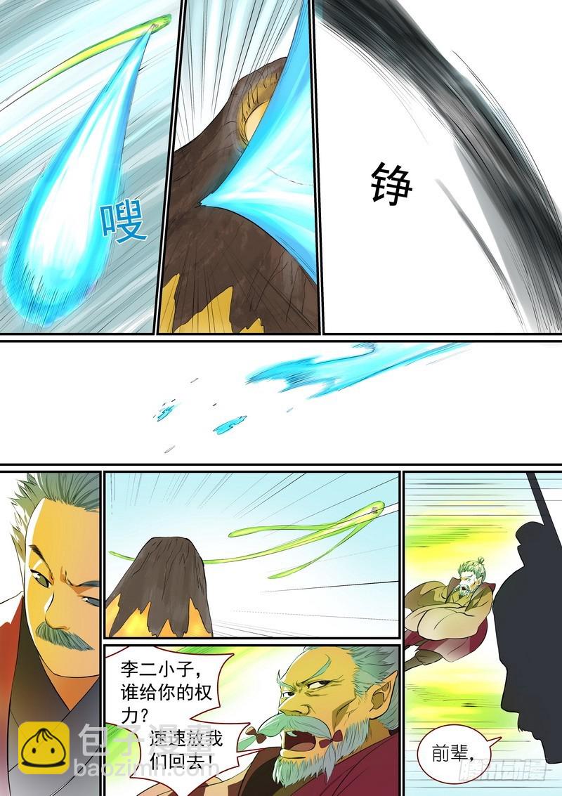 🍹狐妖小红娘 总296·天哥 第5页