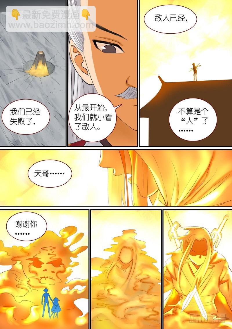 🍹狐妖小红娘 总296·天哥 第6页