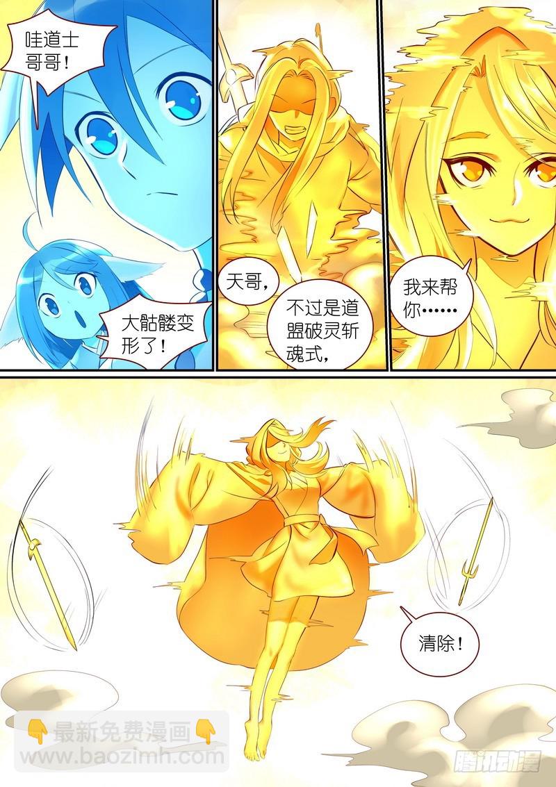 🍹狐妖小红娘 总296·天哥 第7页