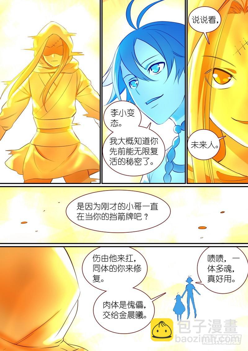 🍹狐妖小红娘 总296·天哥 第8页