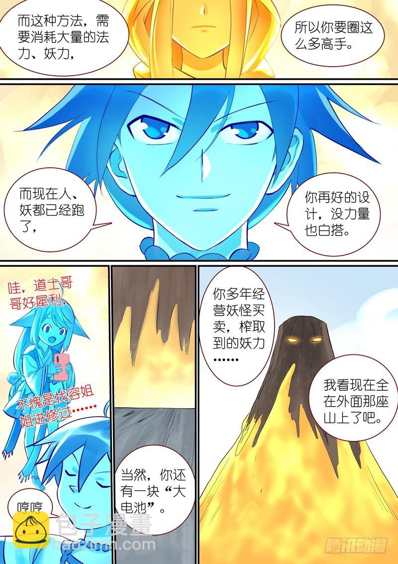 🍹狐妖小红娘 总296·天哥 第9页
