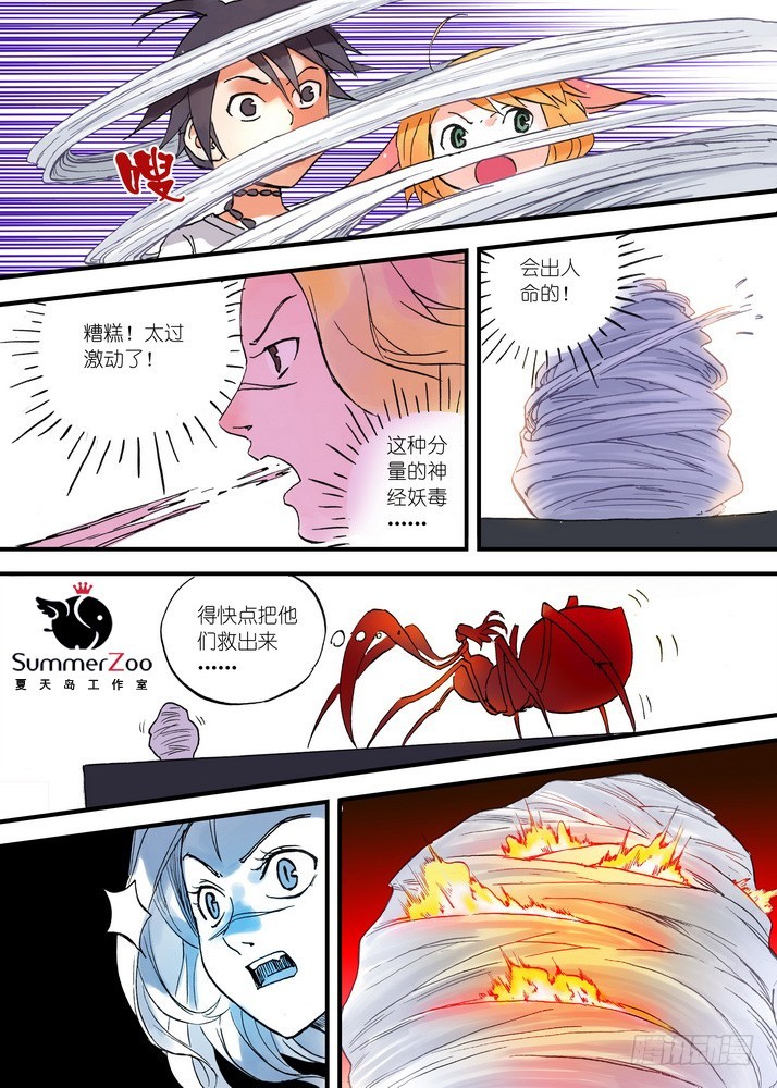 🍹狐妖小红娘 023·盘丝大仙（下） 第1页