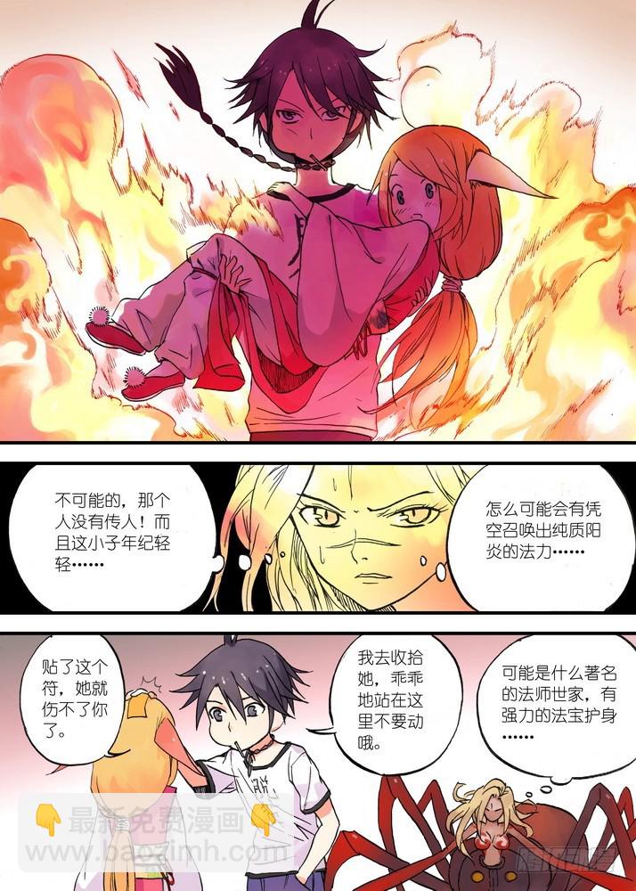 🍹狐妖小红娘 023·盘丝大仙（下） 第3页