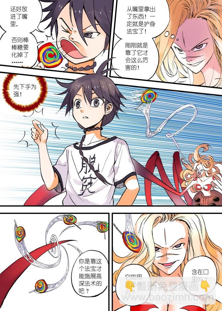 🍹狐妖小红娘 023·盘丝大仙（下） 第4页
