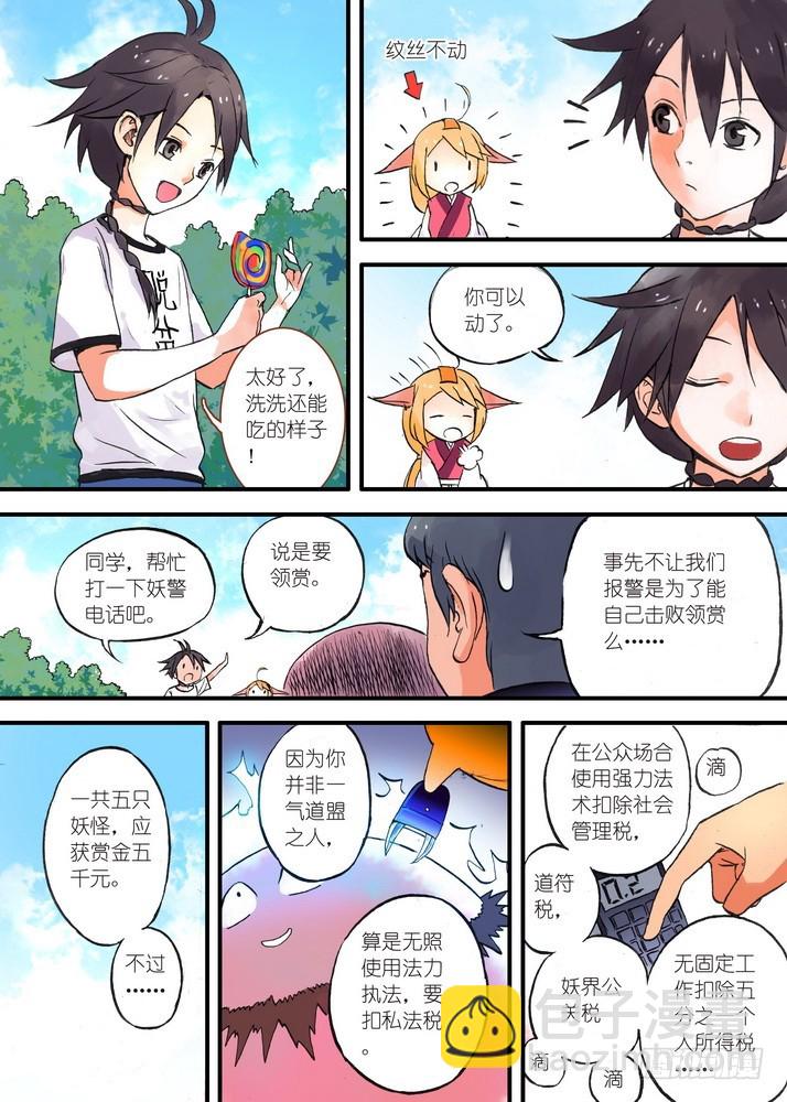 🍹狐妖小红娘 023·盘丝大仙（下） 第7页
