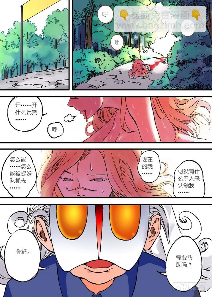 🍹狐妖小红娘 023·盘丝大仙（下） 第9页