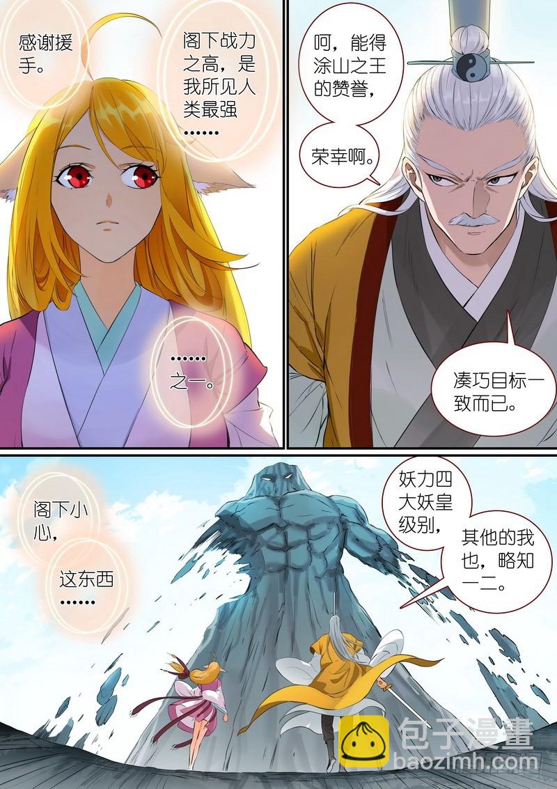 🍹狐妖小红娘 总298·神奇联手 第10页