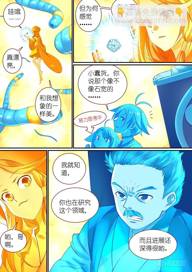 🍹狐妖小红娘 总298·神奇联手 第11页