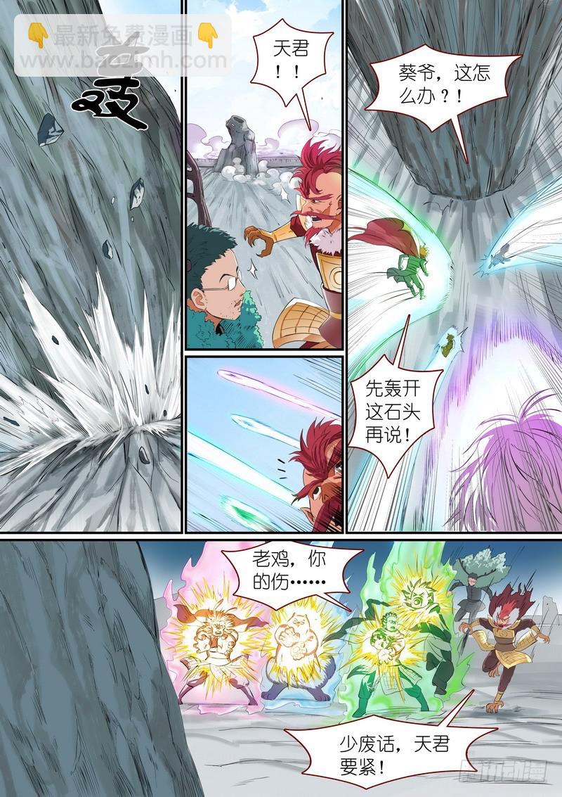 🍹狐妖小红娘 总298·神奇联手 第2页