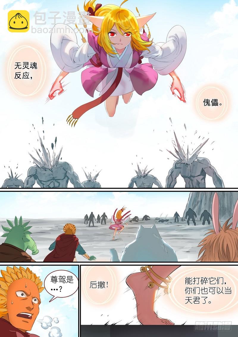 🍹狐妖小红娘 总298·神奇联手 第5页