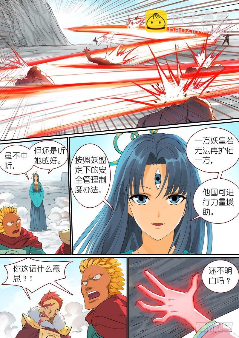 🍹狐妖小红娘 总298·神奇联手 第6页
