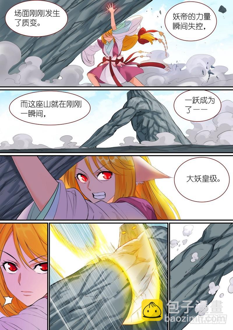 🍹狐妖小红娘 总298·神奇联手 第7页