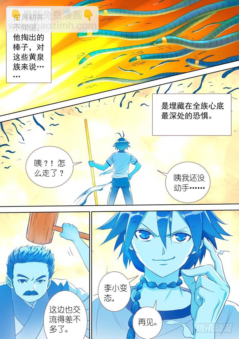 🍹狐妖小红娘 总300•……我还没动手 第10页