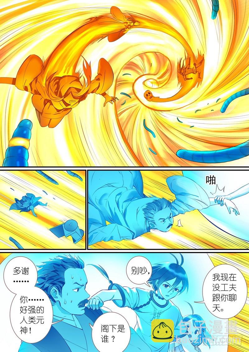 🍹狐妖小红娘 总300•……我还没动手 第3页