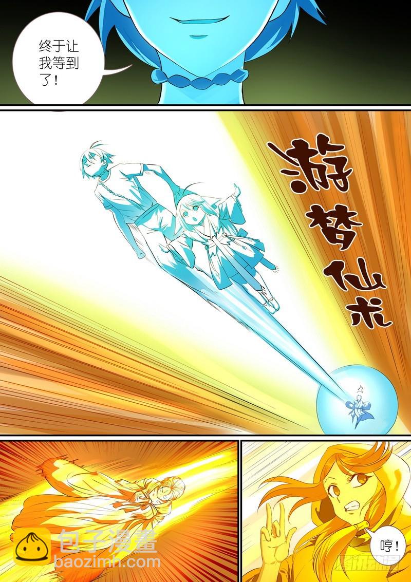 🍹狐妖小红娘 总300•……我还没动手 第4页
